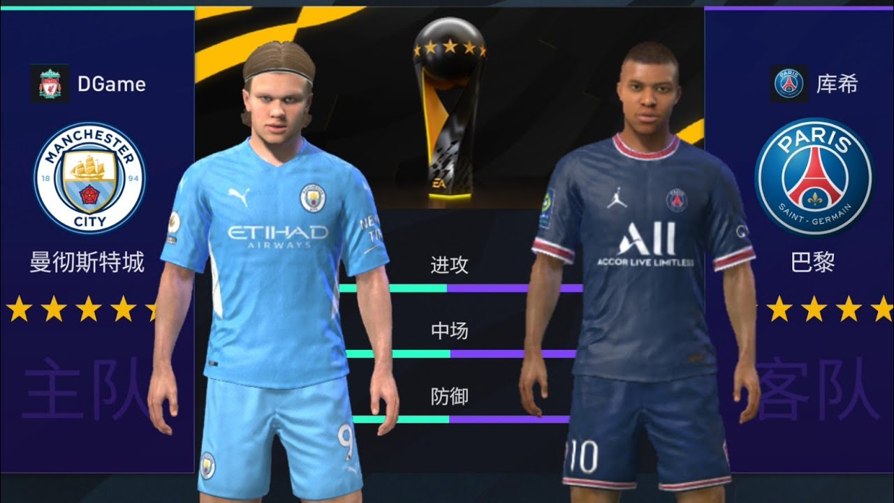 FIFA Mobile 22 Beta By Tencent - Authentic Team Challenge Event - Manchester City vs PSG
