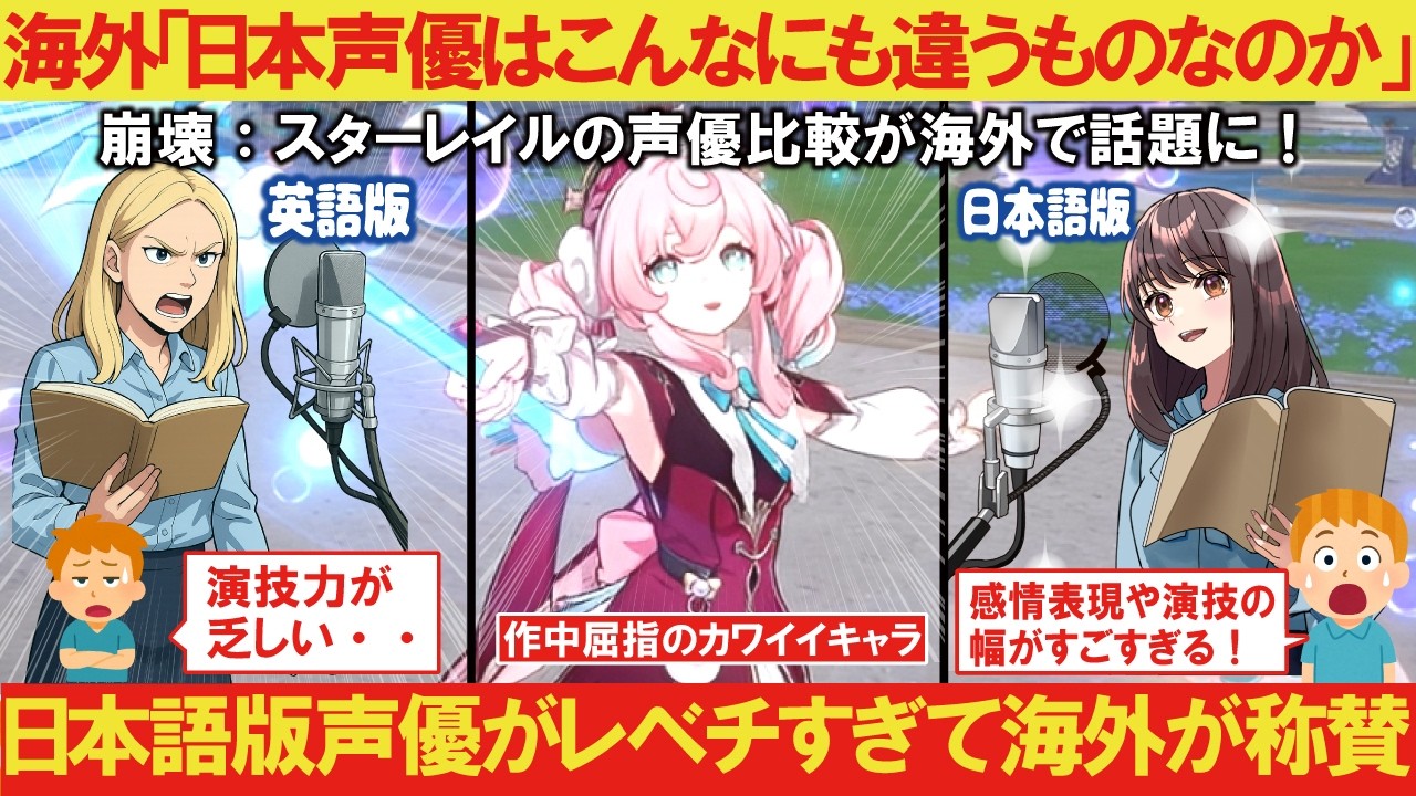 【海外の反応】【崩壊：スターレイル】「アニメ声優と英語の吹替え声優ってこんなに違うのかよ！」【羊宮妃那】【ヒアンシー】【COEIROINKつくよみちゃん】【VOICEBOX解説】