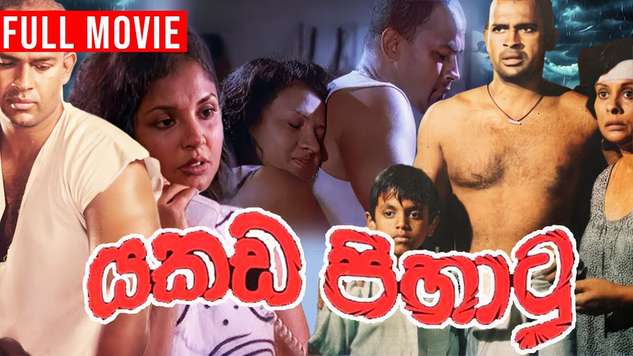Yakada Pihatu ( යකඩ පිහාටු ) | Sinhala Full Movie | Director Cut