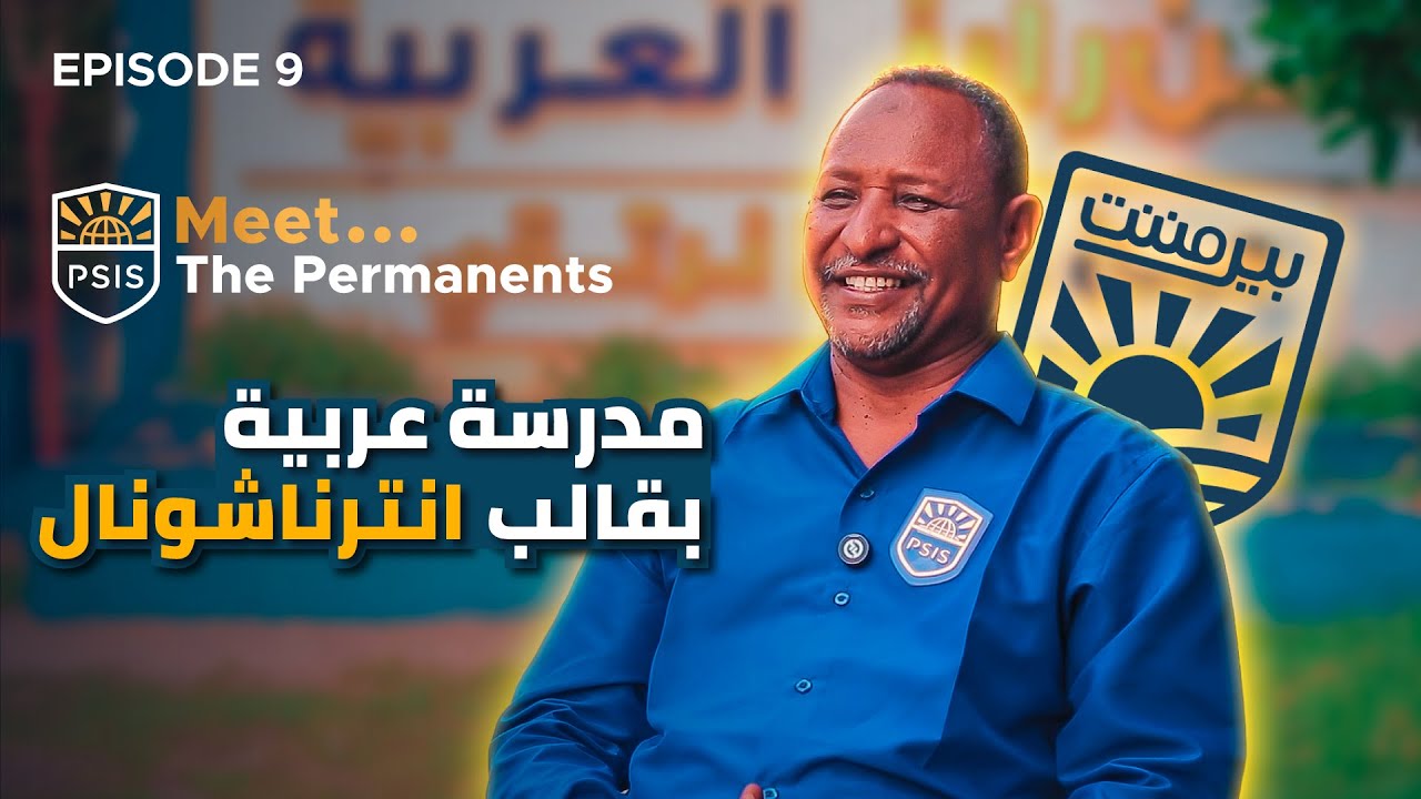 Meet The Permanents - Ep9 |  مدرسة عربية بقالب انترناشونال !