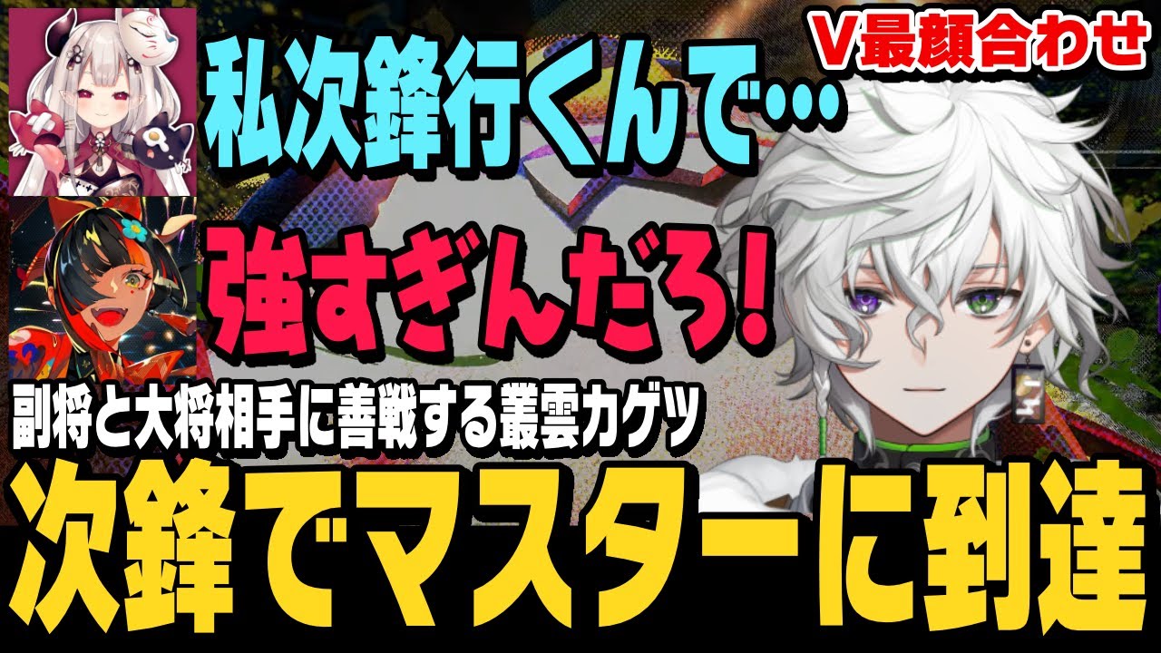 【スト6】奈羅花と蝶屋はなびに善戦して、解散後にマスター到達するV最次鋒最強の一角、叢雲カゲツ【切り抜き/花芽すみれ/高木/ストリートファイター6/にじさんじ/ぶいすぽ】