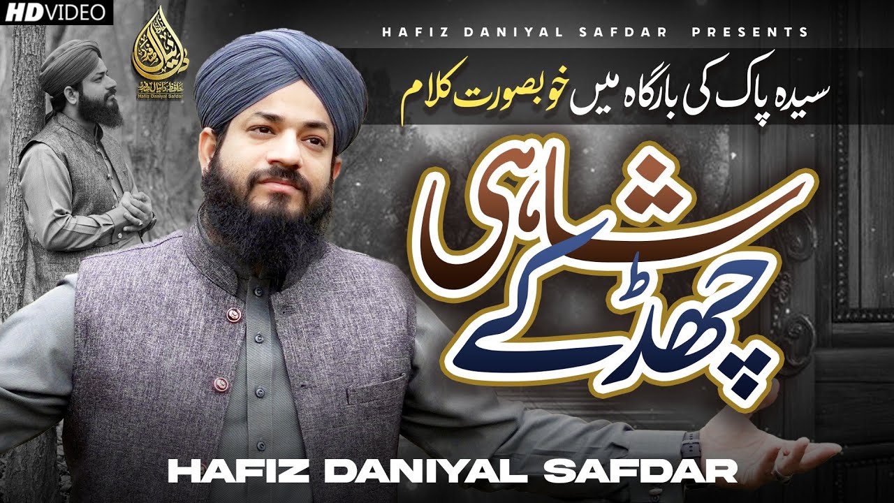 Tearful Kalam 2024 - Shahi Chad Kay Mein Taiyon Salman Aai Aan - Presented by Hafiz Daniyal Safdar