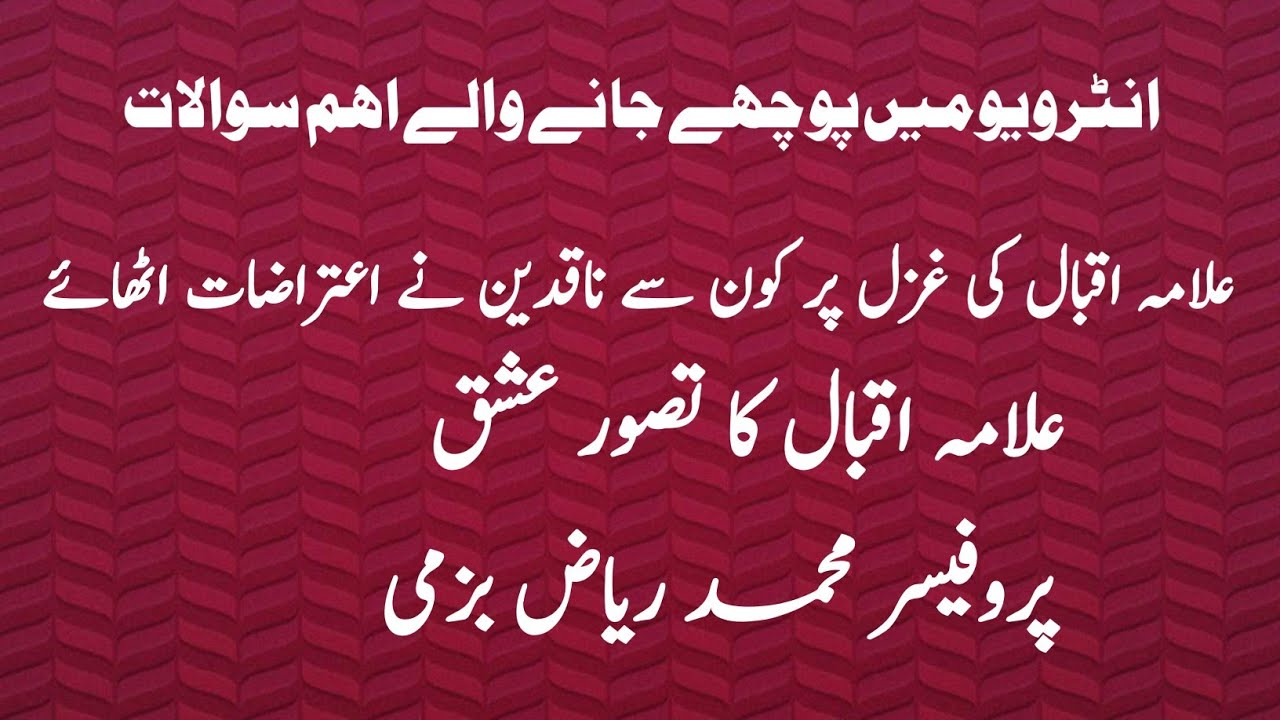 Allama Iqbal and Ghazal// Iqbal ky Ghazal/ علامہ اقبال کی غزل پر تین بڑے ناقدین کے اعتراضات