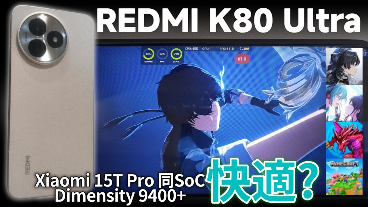 [Game Test] Is the Redmi K80 Ultra Dimensity 9400+ strong? We test it with Narushio, Project Seka...