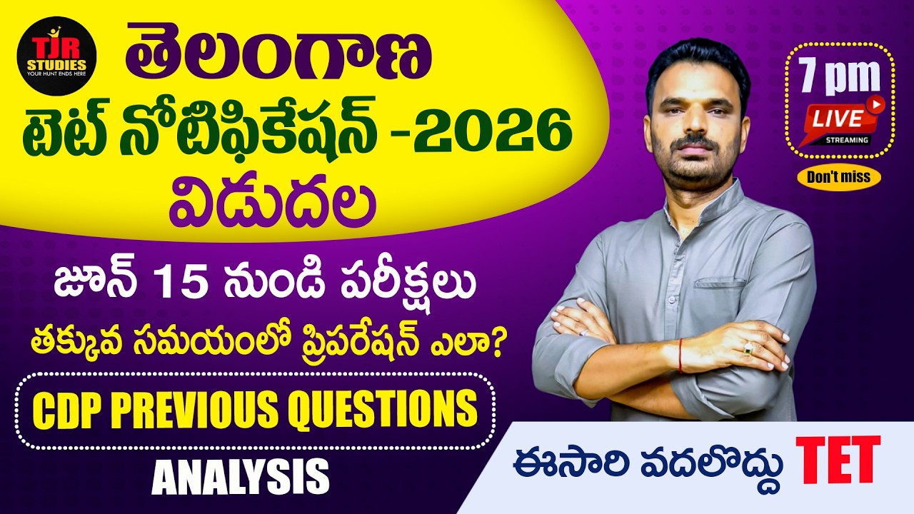 TG TET NOTIFICATION|| CDP IMP QUESTIONS ANALYSIS | DY.EO| HWO|| BEST PLAN  FOR TET | TJR STUDIES |