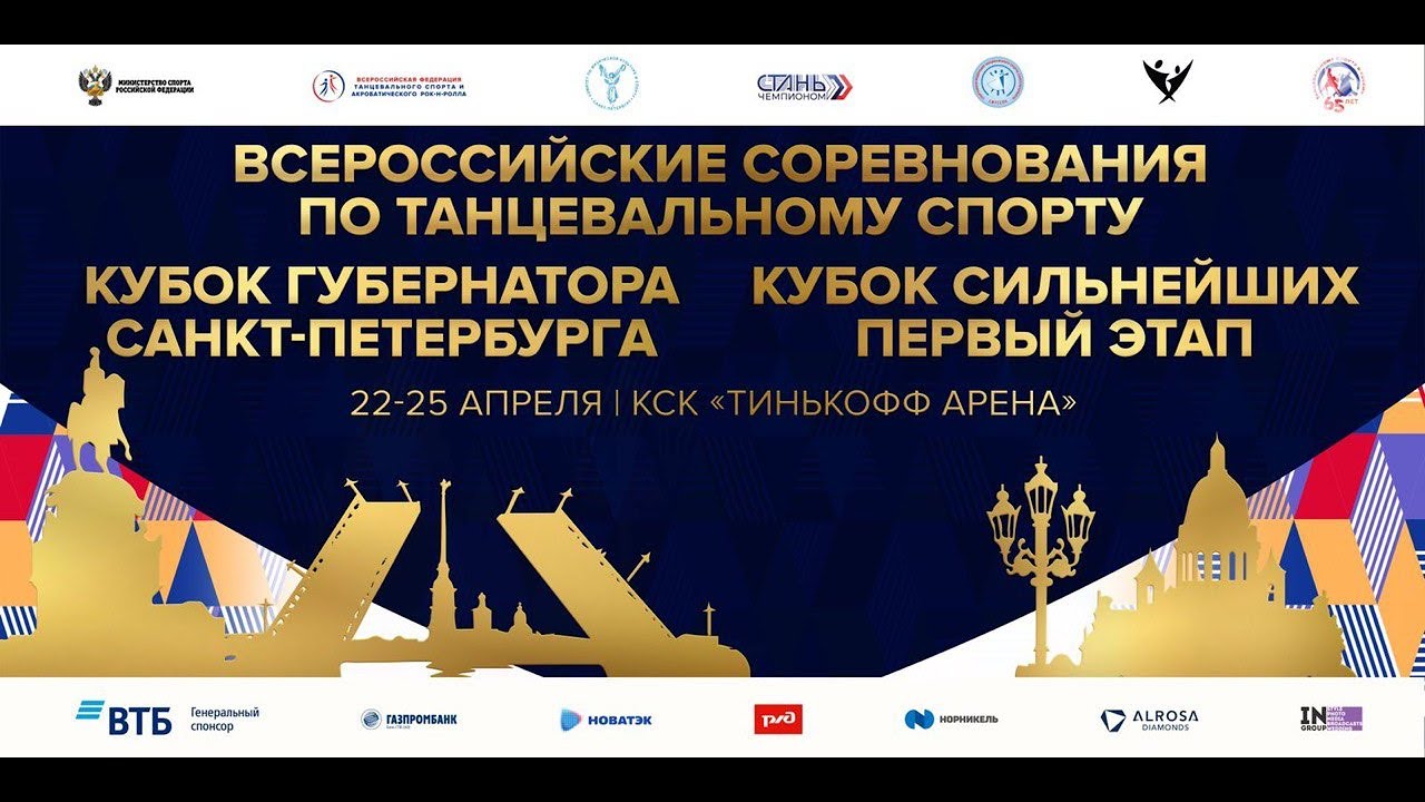 2022.04.24 Кубок Губернатора Санкт-Петербурга 2022 | Площадка А