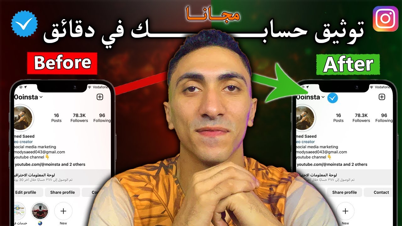 توثيق حسابك على إنستجرام بخطوتين بس 🚀