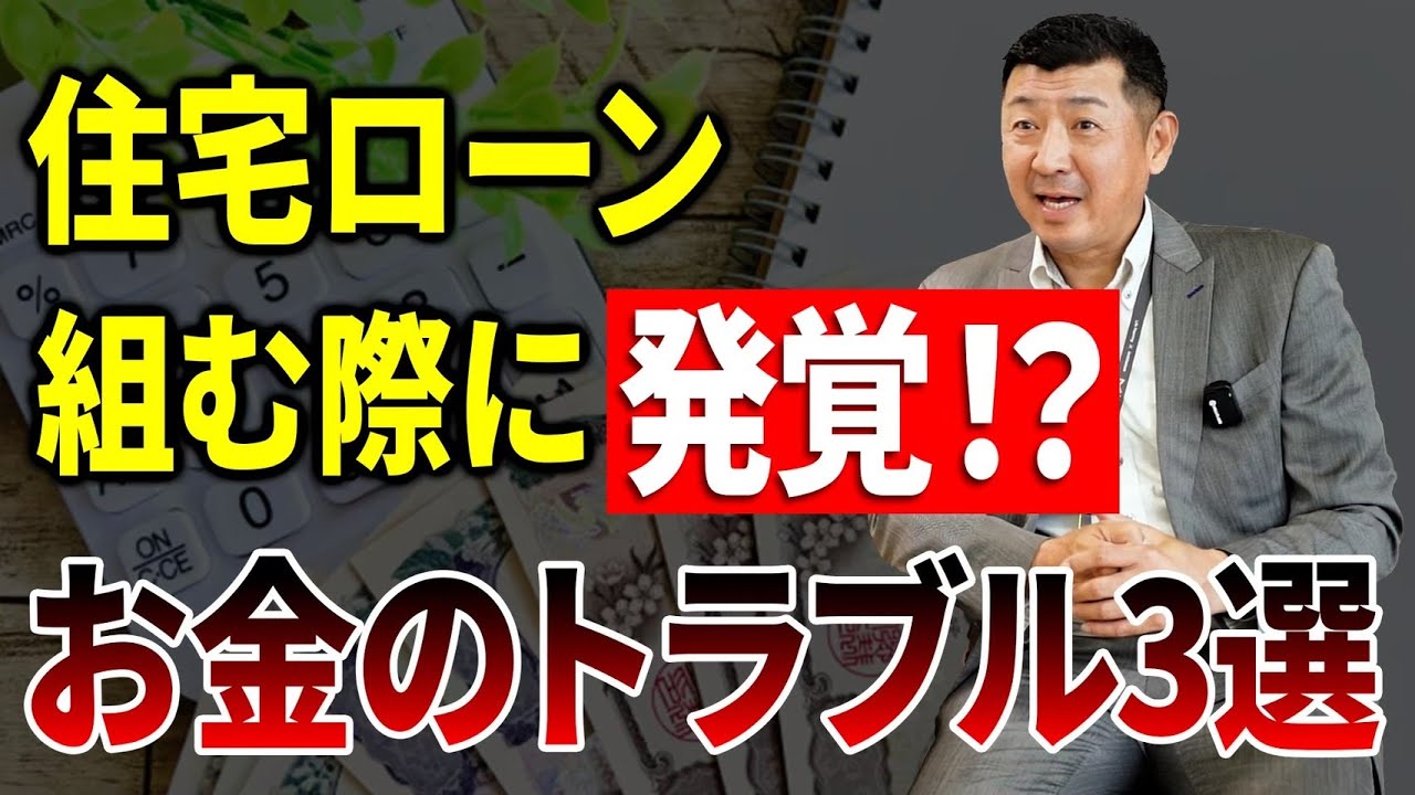 【注文住宅】家を建てる前にあった怖いお金のトラブル3選！【まさかの携帯の支払いが原因で...】