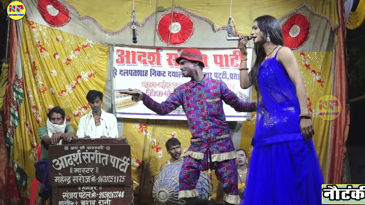 खुशबू रानी की नौटंकी# वायरल गीत # राऊर दिल हमरा दिलवा पर राज करता राजा पायल उतार दा आवाज करता