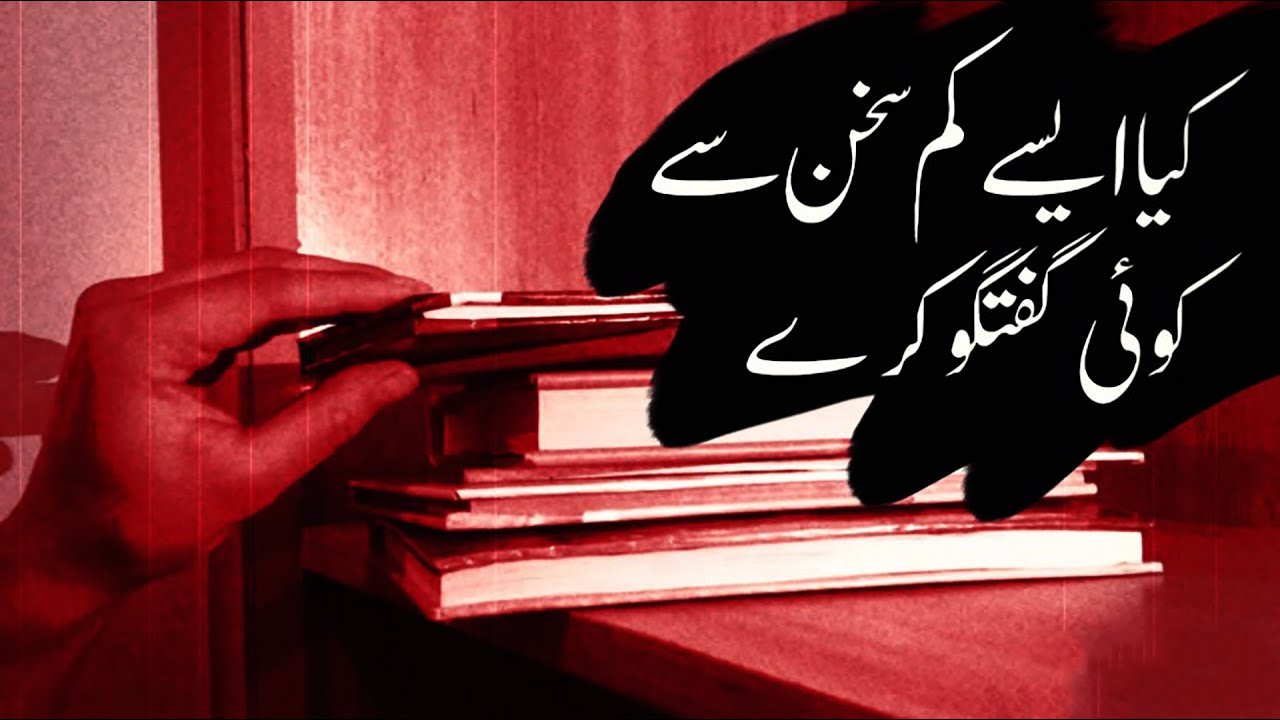 Kya Aese Kam-Sukhan Se Koi Guftugu Kare - Ahmed Faraz Poetry