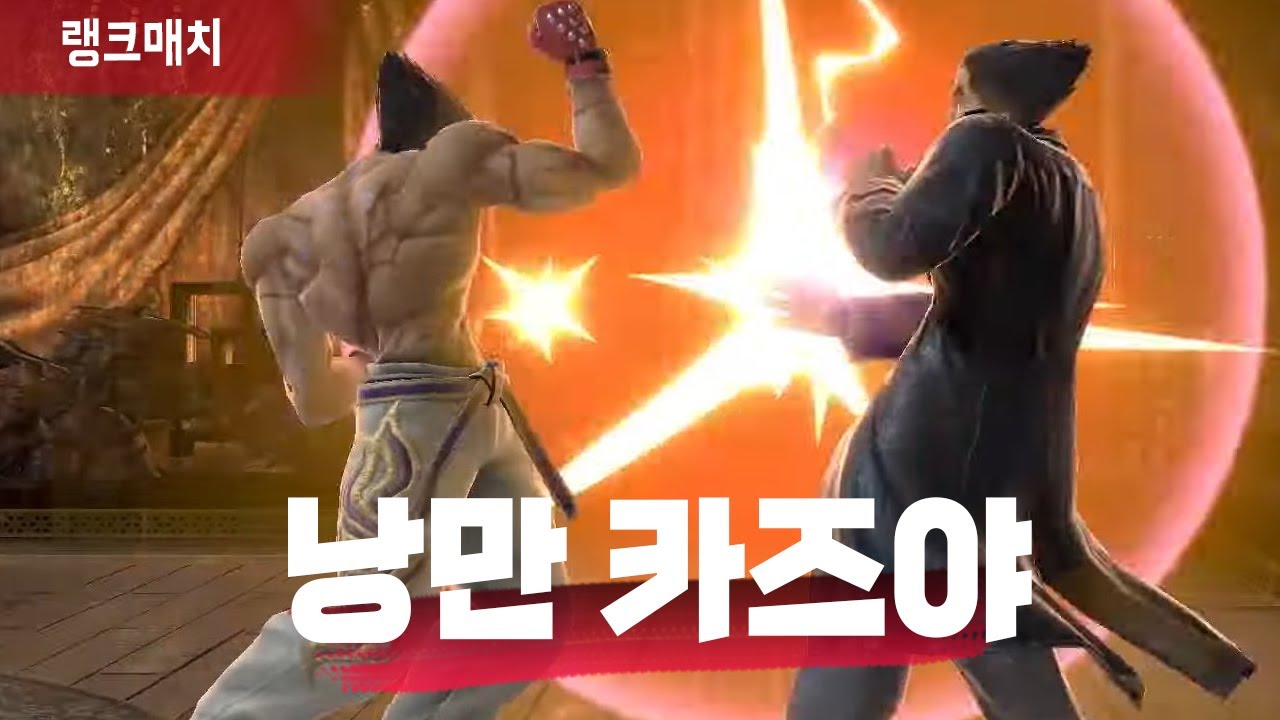 【철권7】이런 카즈야 인정 못해!!