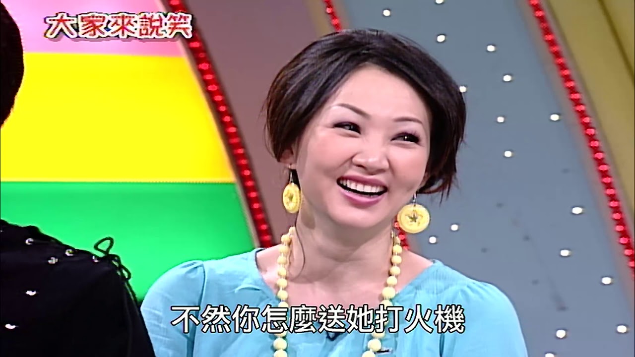 【大家來說笑】（高群、楊繡惠、許秀年/鳳山市誠信里社區義工服務隊）第949集_2007年