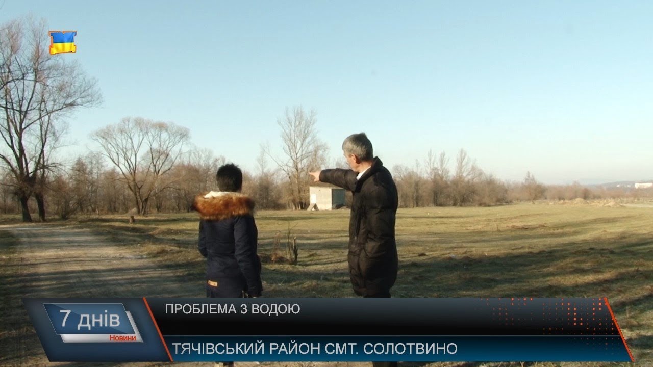 У Солотвині проблеми з водопостачанням