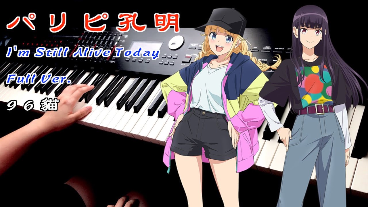 【派對咖孔明 OST 完整版】「I'm Still Alive Today」 96貓 Piano Cover By Yu Lun