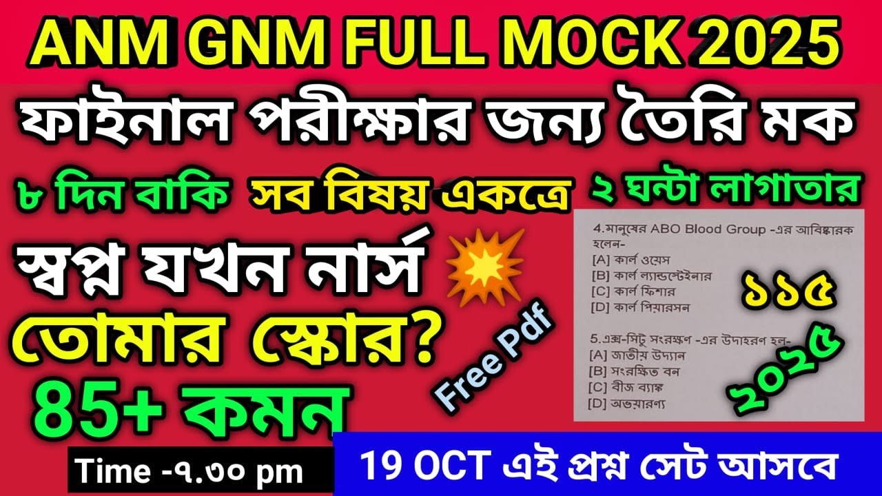 ANM GNM 2025 FULL MOCK TEST|ANM GNM MOCK TEST 2025|ANM GNM MOCK TEST 2025|ANM GNM PREPARATION 2025|