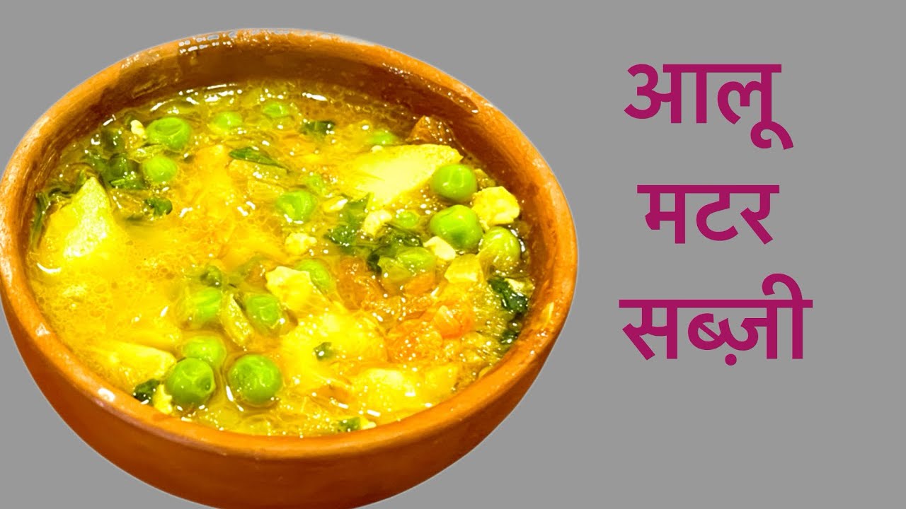 Homestyle Potato & Peas Curry: Sounds like a warm hug in a bowl|| आलू मटर की सब्ज़ी|| Recipe 