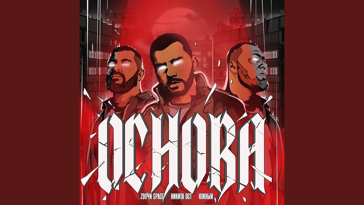 Злая