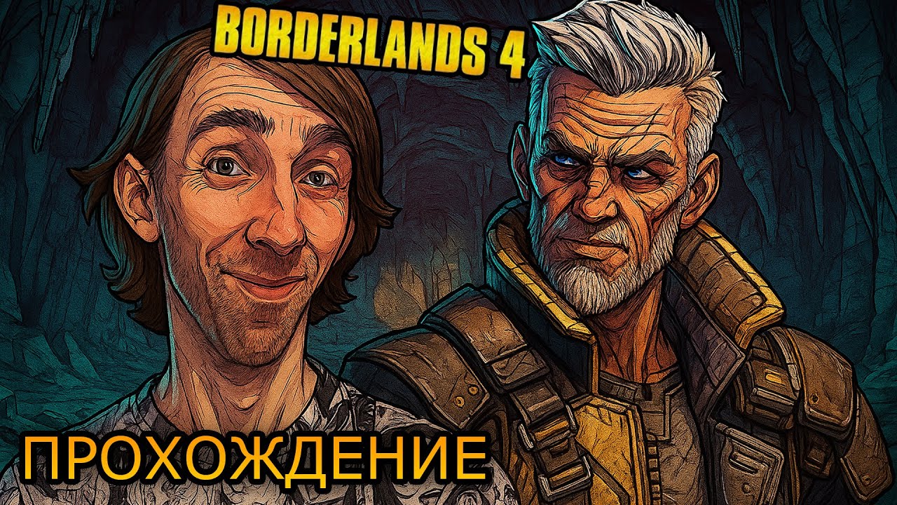 Охота на Кэллис! Borderlands 4 — Зейн против Королевы Дергунов!