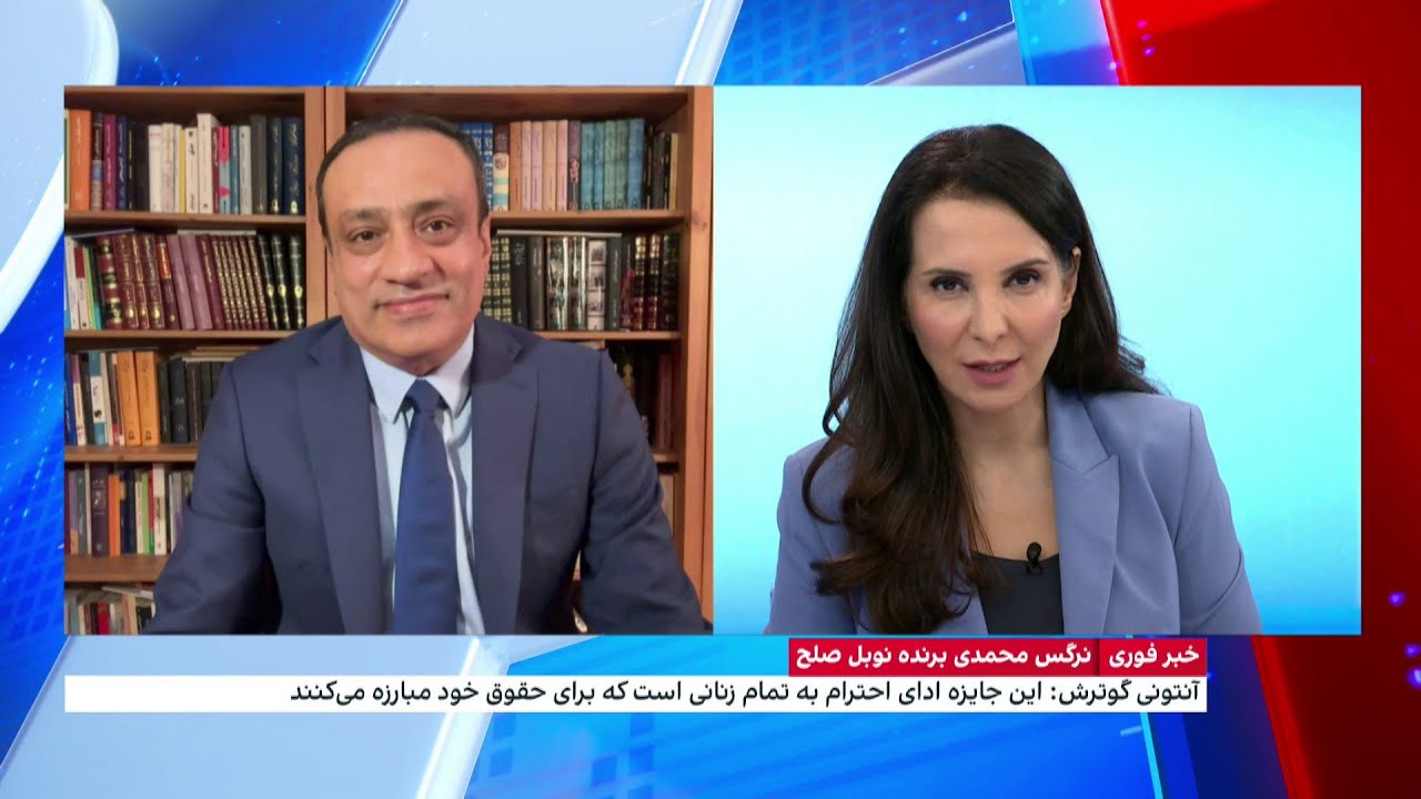 نرگس محمدی برنده نوبل صلح