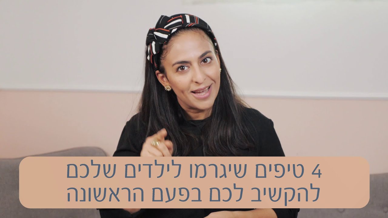 איך לגרום לילד להקשיב? 4 טיפים שיעזרו לכם לפתור את הבעיה !