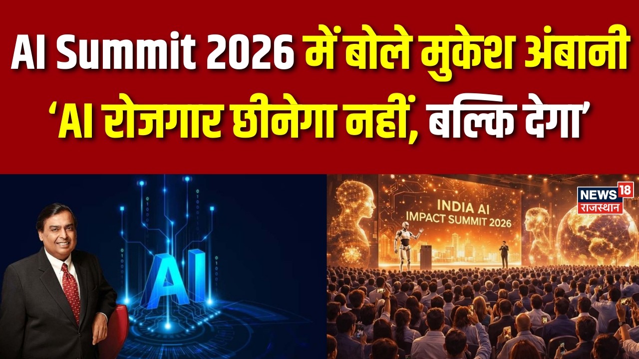 Mukesh Ambani In AI Summit 2026 : AI रोजगार छीनेगा नहीं, बल्कि देगा | Breaking | PM Modi | AI Summit
