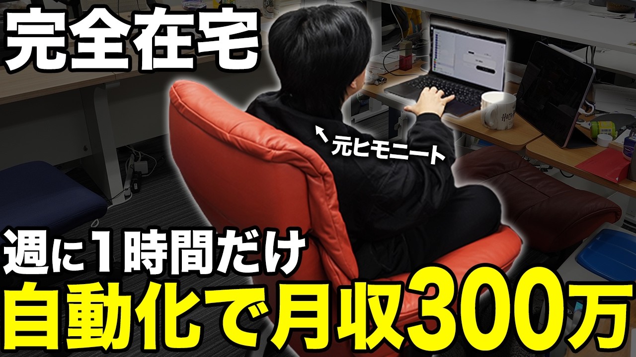 【完全在宅】借金5000万からの逆転劇！週1日労働で月300万稼いでた方法を年商30億社長が教えます