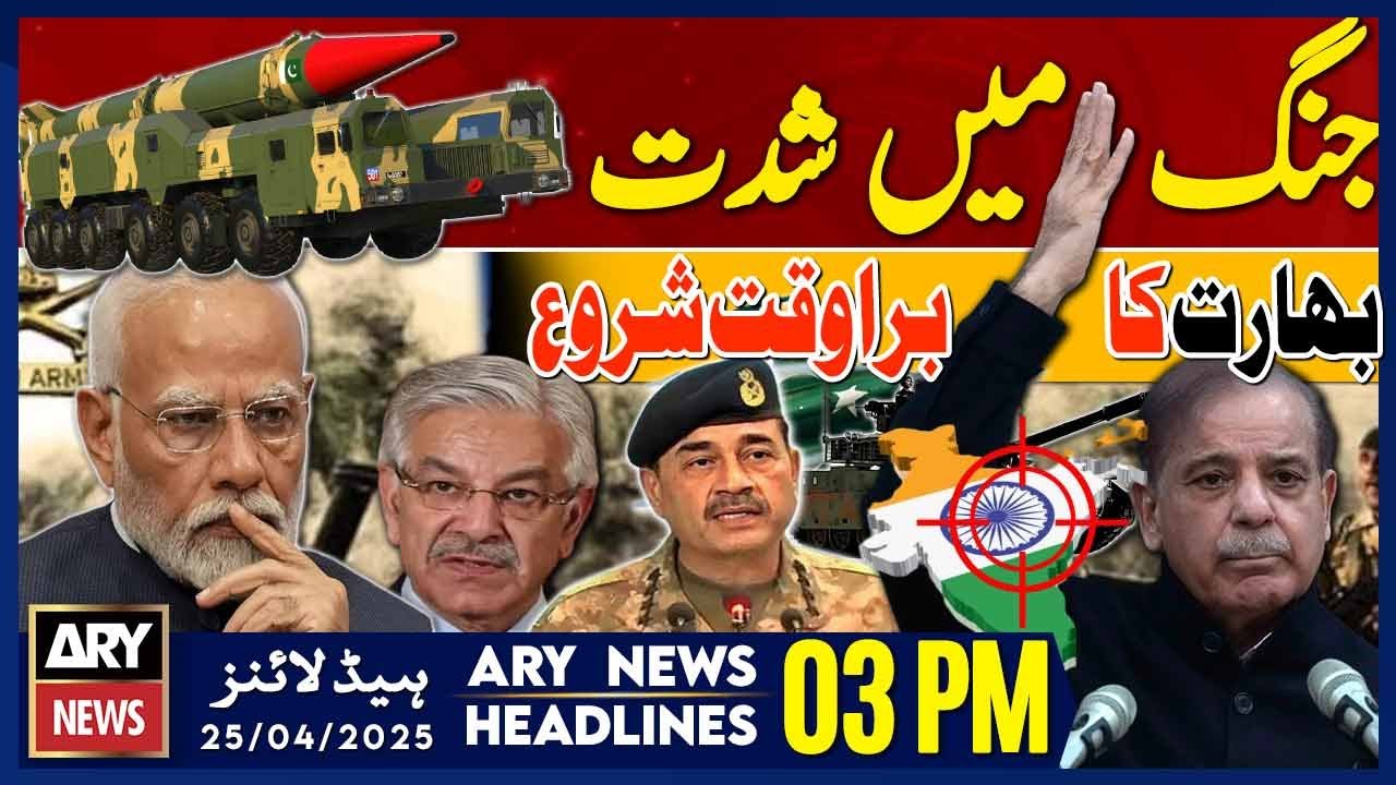 ARY News 3 PM Headlines || 25th April 2025 - Pak- Ind Tension