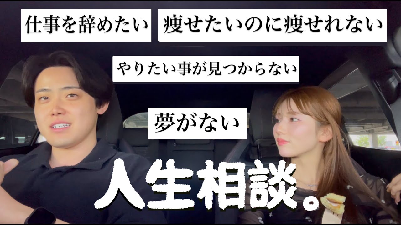 【人生相談】大変恐縮ですが、皆様の人生相談に答えます。
