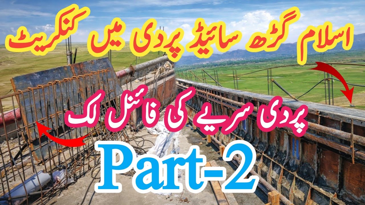 اسلام گڑھ سائیڈ پردی میں کنکریٹ کا کام شروع | پردی سریے کی Final Look سامنے آ گئی | Part-2