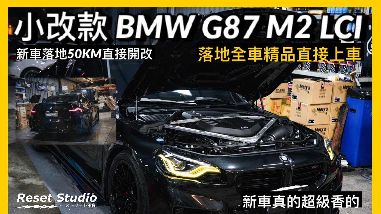 2025 小改BMW G87 M2 直接落地改一波精品！太帥啦🔥