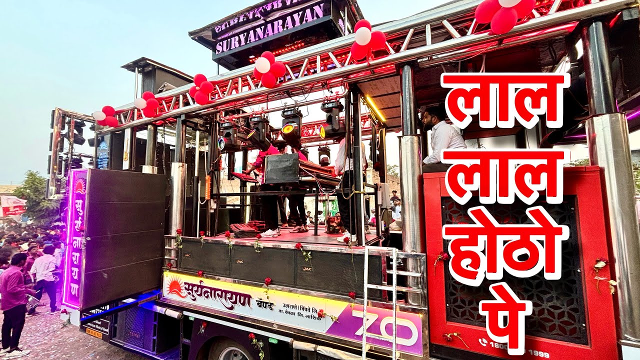 लाल लाल होठो पे गोरी किसका नाम है | Lal Lal Hoton Pe Songs By Suryanarayan Band