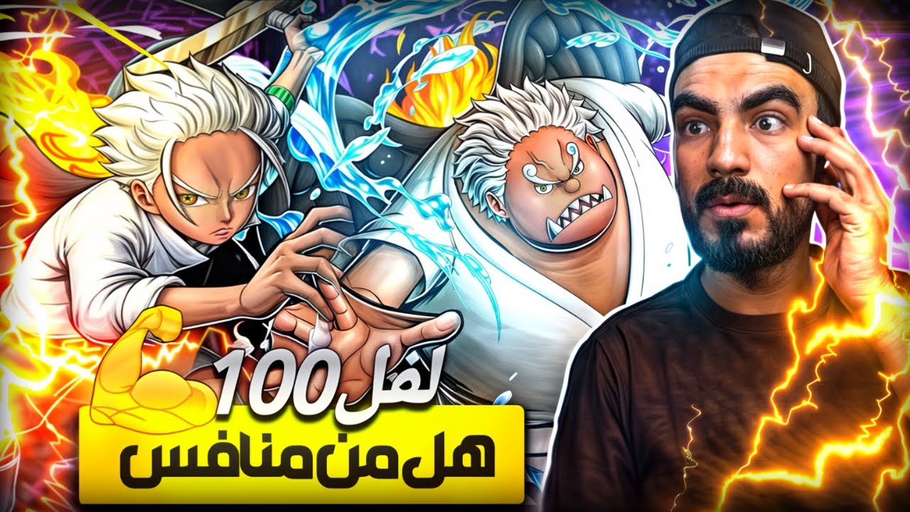 لأول مرة 😲 تجربة سيرافيم ميهوك و جيمبي ماكس💪شخصيات اسطورية🔥  #باونتي_راش