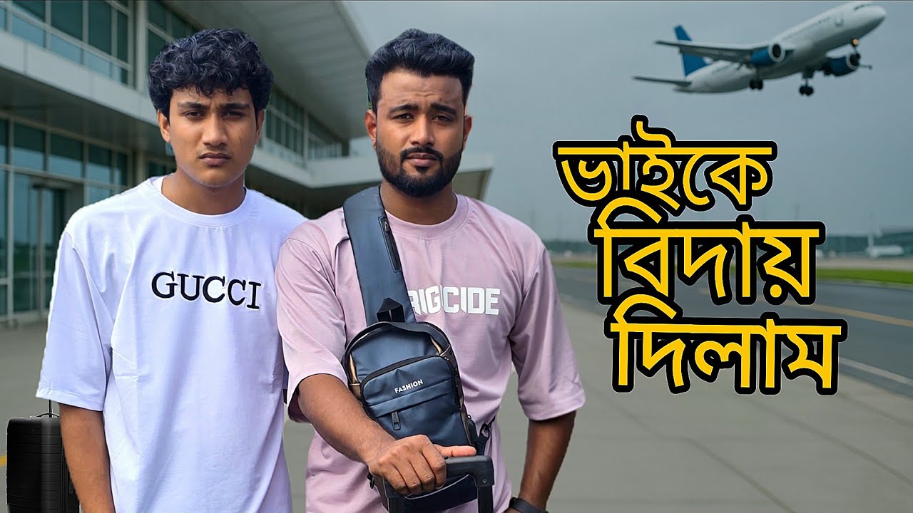 Goodbye Brother From Bangladesh