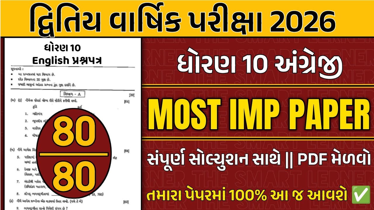 std 10 english second exam paper solution | std 10 english paper solution second exam 2026