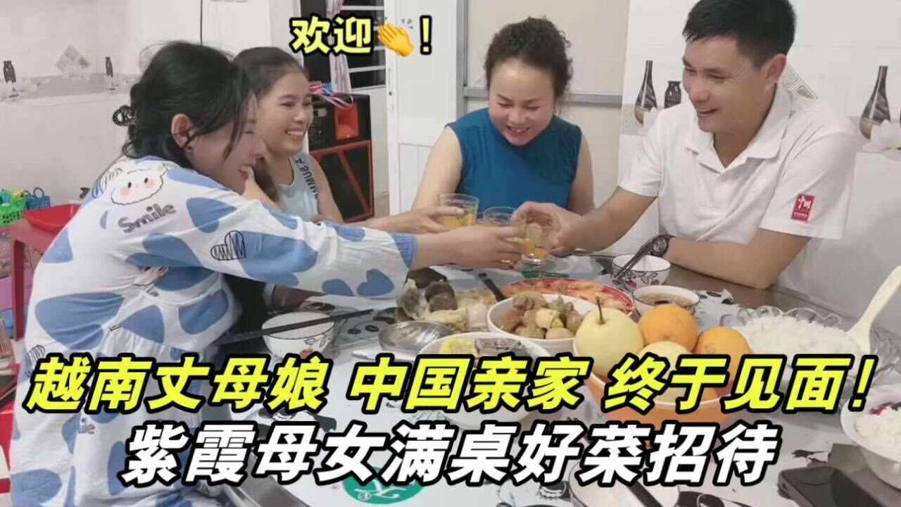 去機場接爸媽啦！第壹次跟越南親家見面，雙方父母激動說了啥？