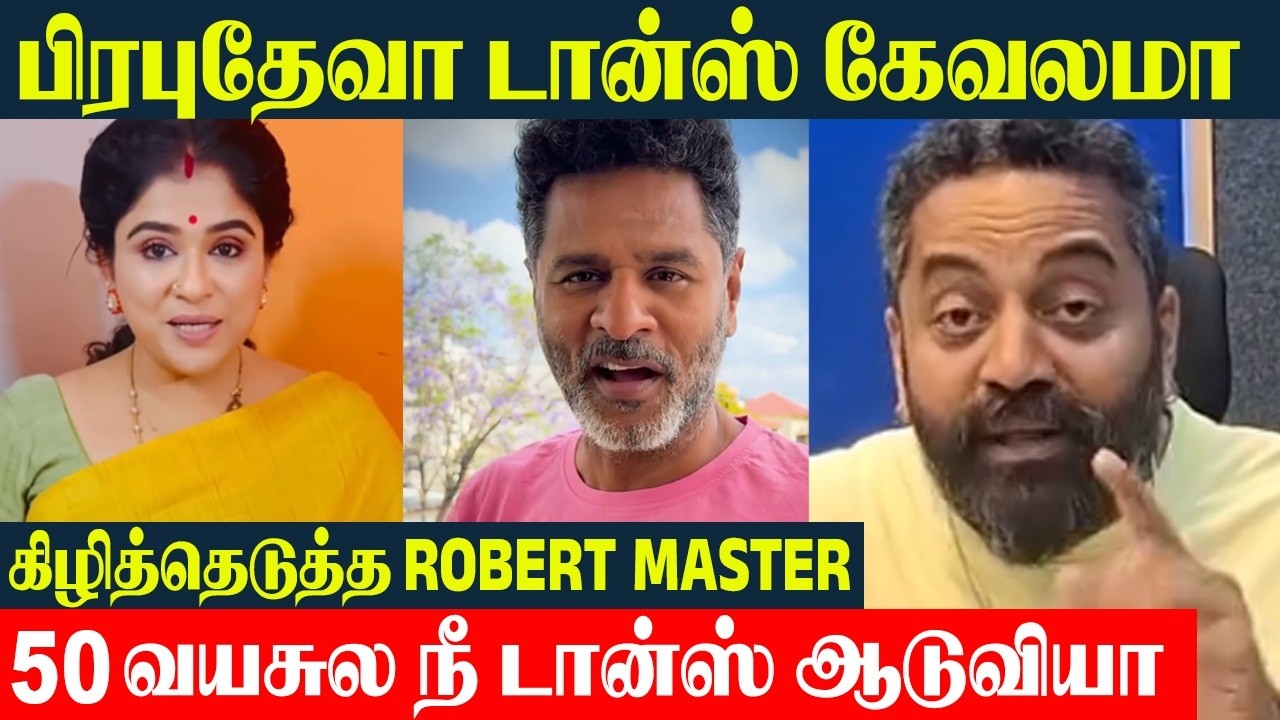 Prabhu Deva Dance Controversy 💥 Robert Master Angry Reply To Sanjeev Wife Preethi | Classical Dance