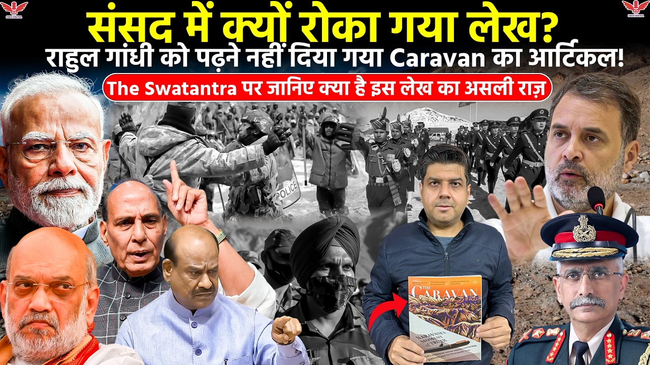 India China and Sansad ;संसद में क्यों रोका गया Caravan का लेख?राहुल गांधी को पढ़ने नहीं दिया गया सच