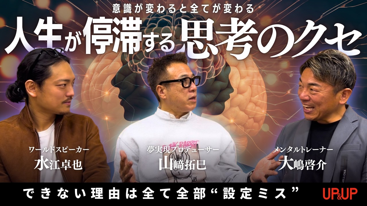 【脳と意識の秘密】できない人が急にできるようになる！全ては“設定ミス”の罠だった