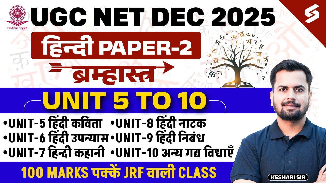 UGC NET Hindi Literature Unit 5-10 Marathon Class | UGC NET Hindi Preparation By Keshari Sir