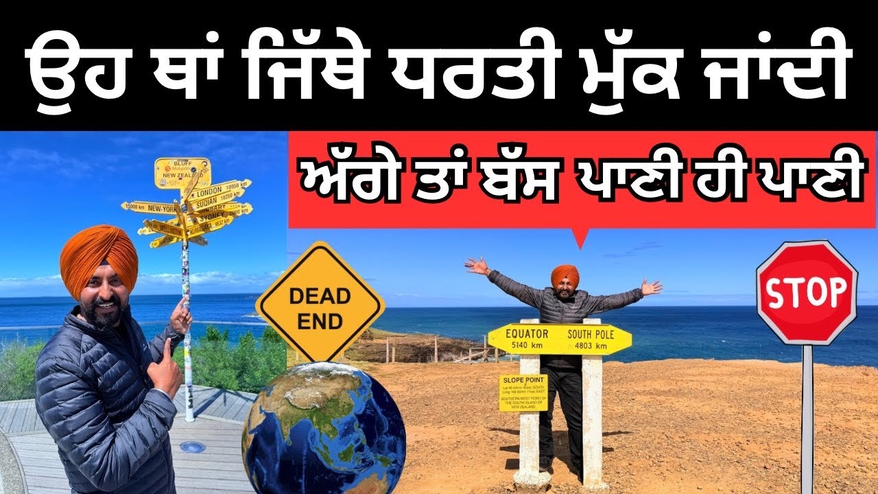 ਉਹ ਥਾਂ ਜਿੱਥੇ ਧਰਤੀ ਮੁੱਕ ਜਾਂਦੀ Last point of New Zealand | Punjabi Travel Couple | Ripan Khushi