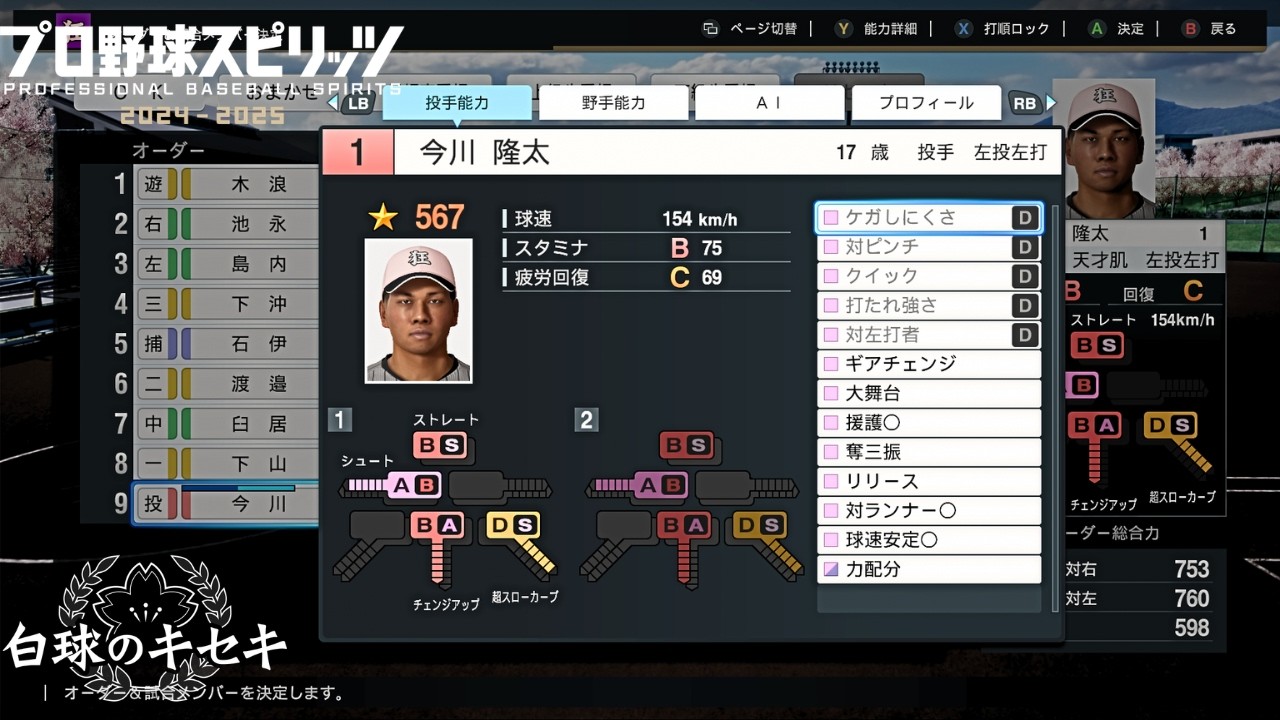 《大阪編》高校野球部の監督となり甲子園出場目指す！！【プロ野球スピリッツ2024-2025】