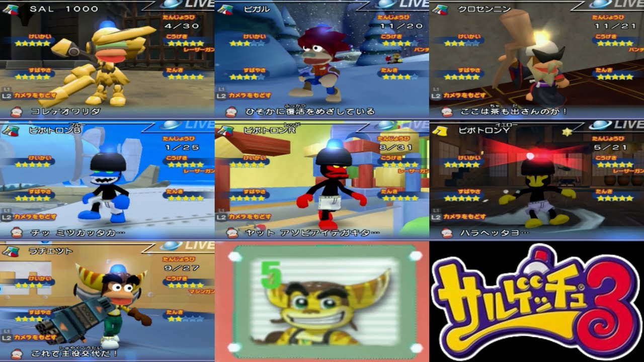 【サルゲッチュ3】パスワード入力でしか手に入らない特別なピポサル達をゲッチュ！！