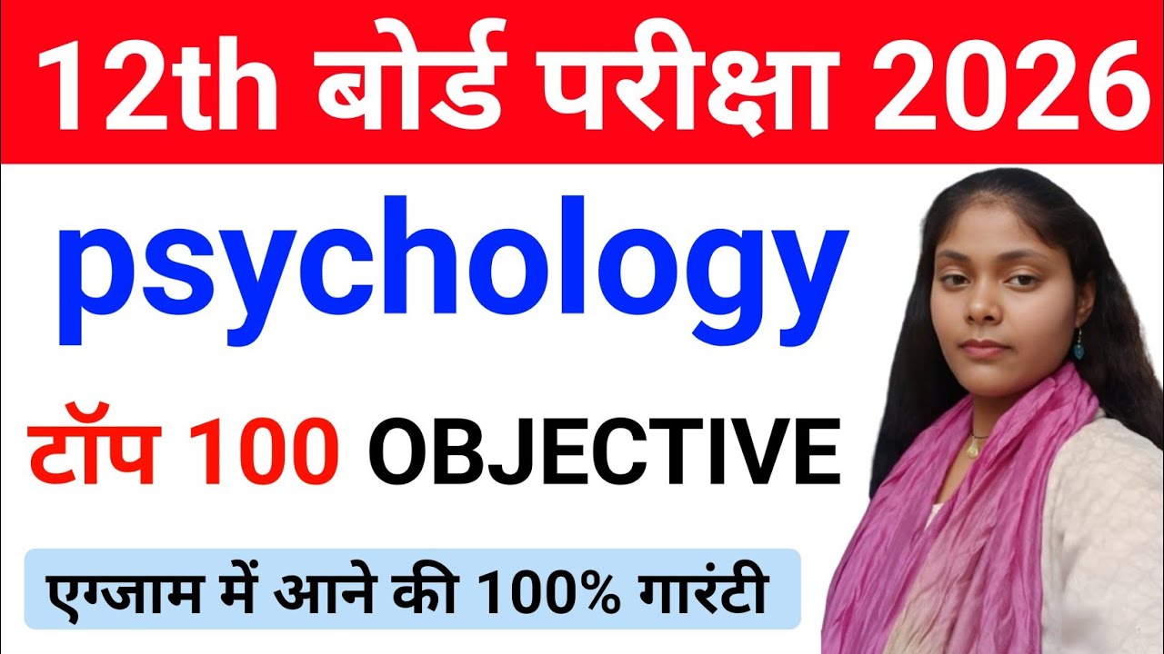 Psychology Class 12 Objective 2026 | 12th Psychology Most Important Objective Questions