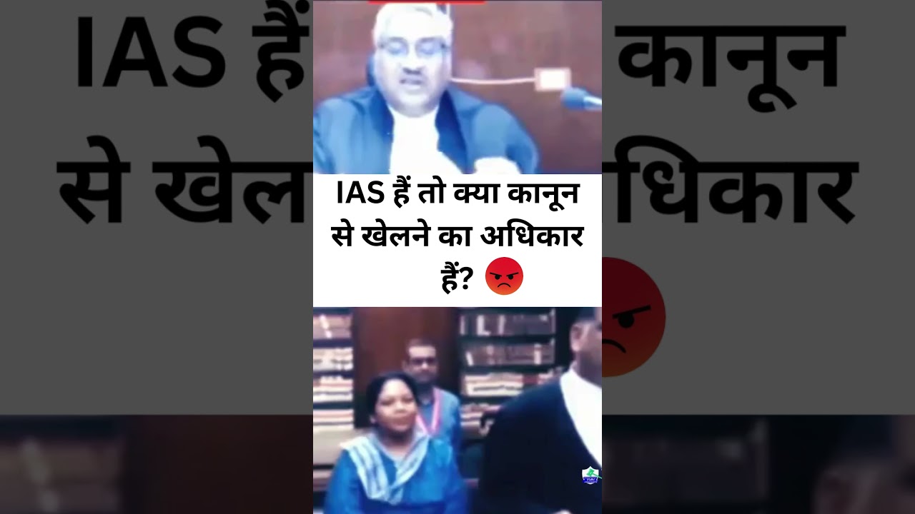 कलेक्टर को कानून से खेलने का अधिकार है ? #cji #judicious #courtlive #courtcases #mphighcourt #short