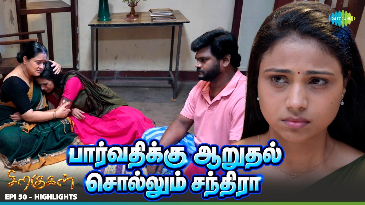 Siragugal Serial Highlights | Episode 50 | 17th Sep 2026 | Jovitha | Alagappan