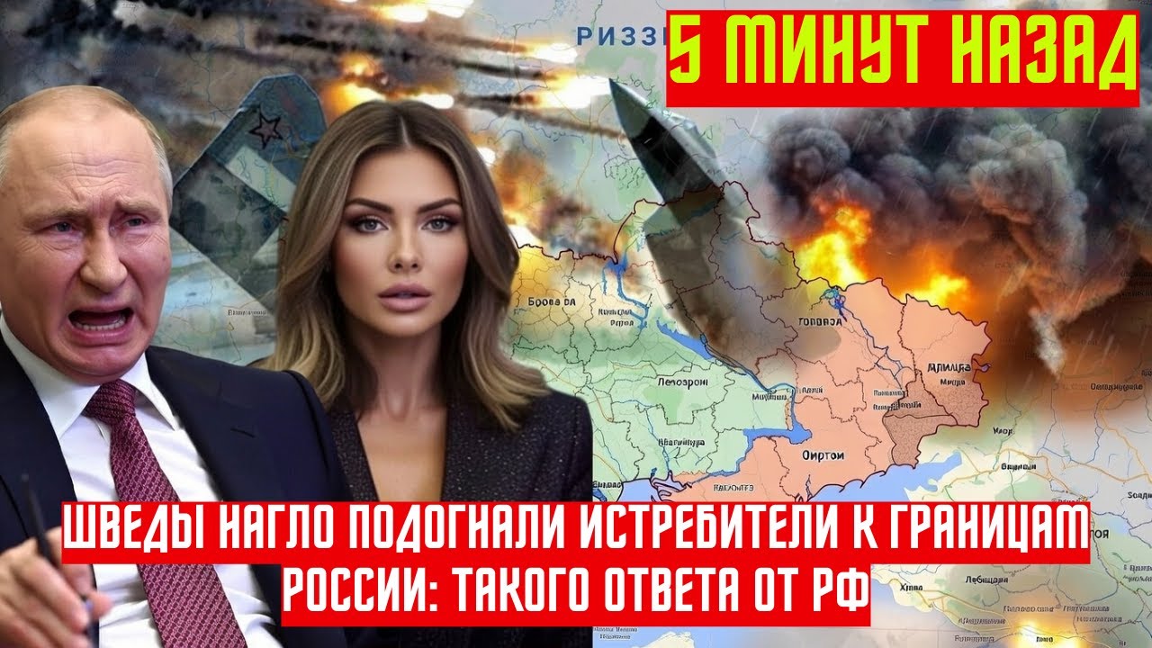 210 лет мира: Почему Швеция готовит страну к войне? НОВОСТИ РОССИИ