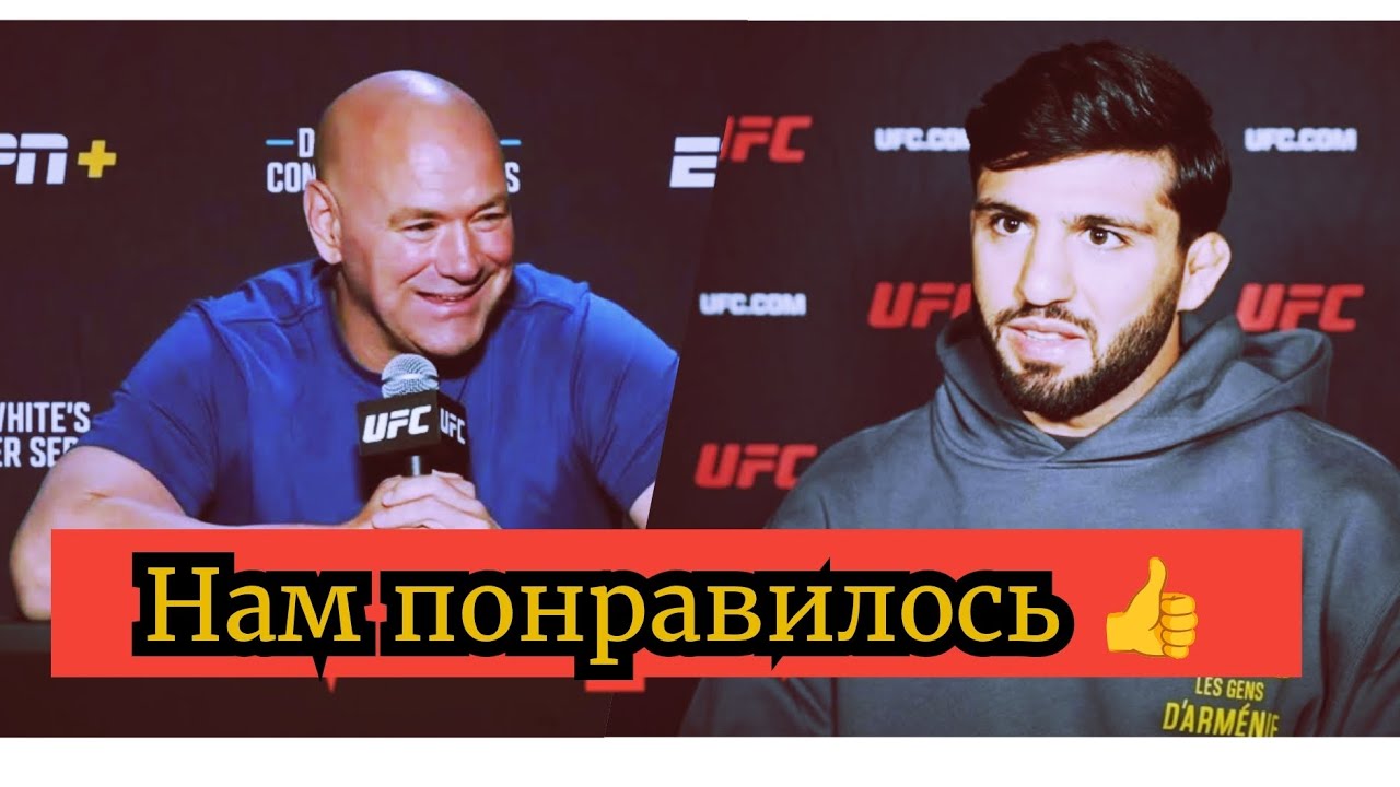 В UFC остались довольны  Арман Царукяном/Очень крупный бой для Ислама Махачева