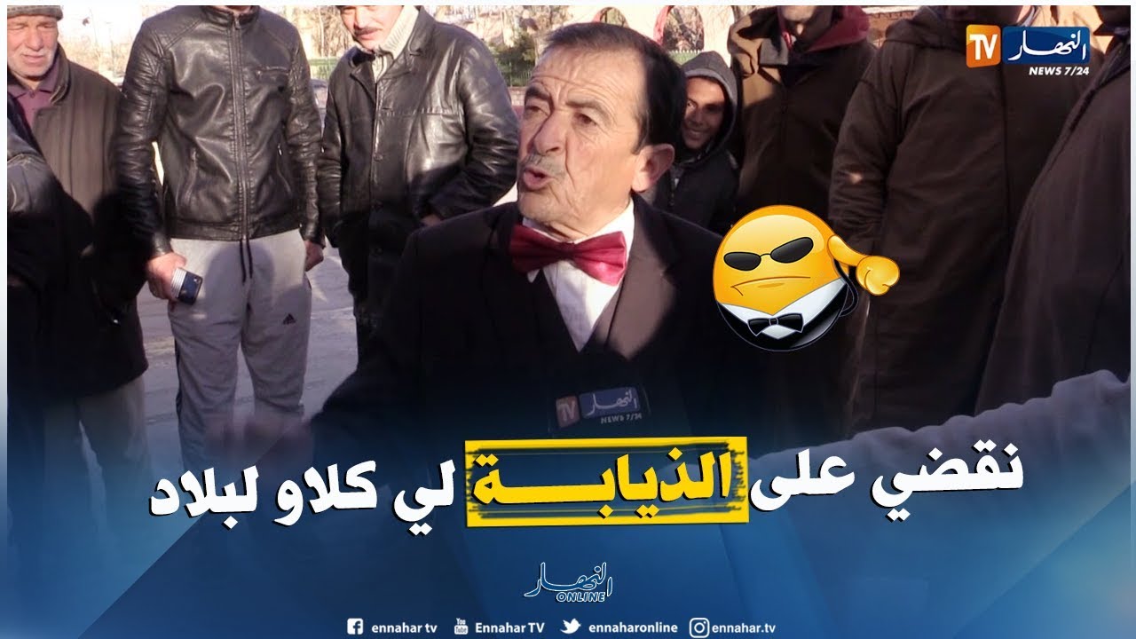 تلمسان/ صاحب "البابيون" الحمراء...النهار تزور أغرب وأشهر راغب في الترشح للرئاسيات