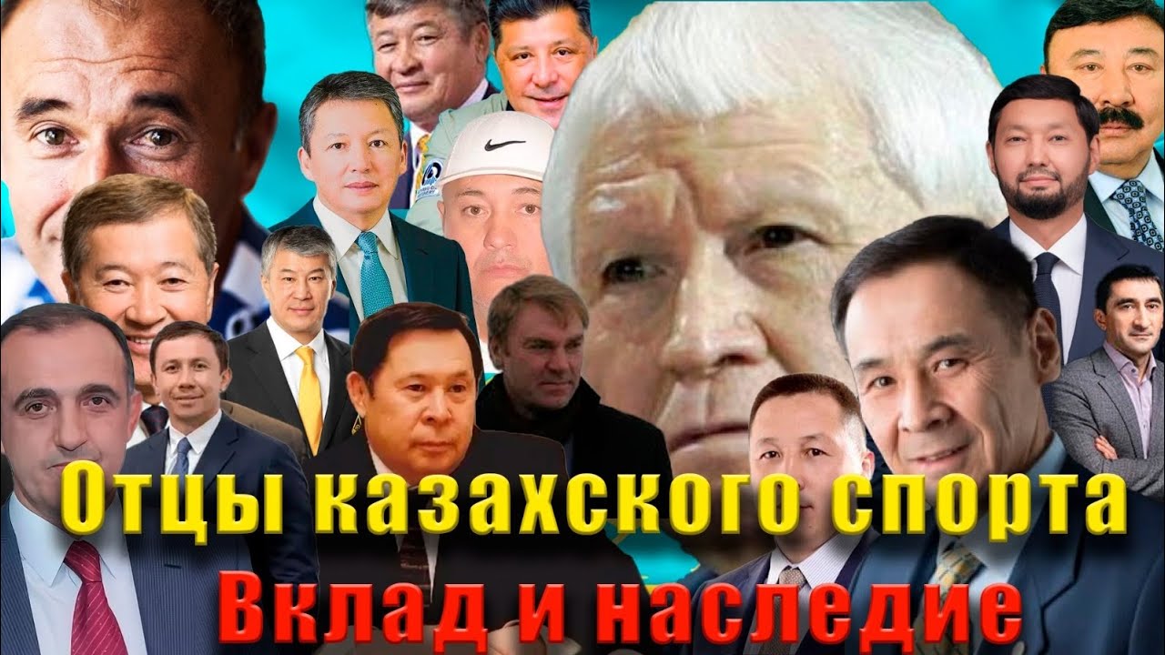 Отцы казахского спорта | Вклад и наследие