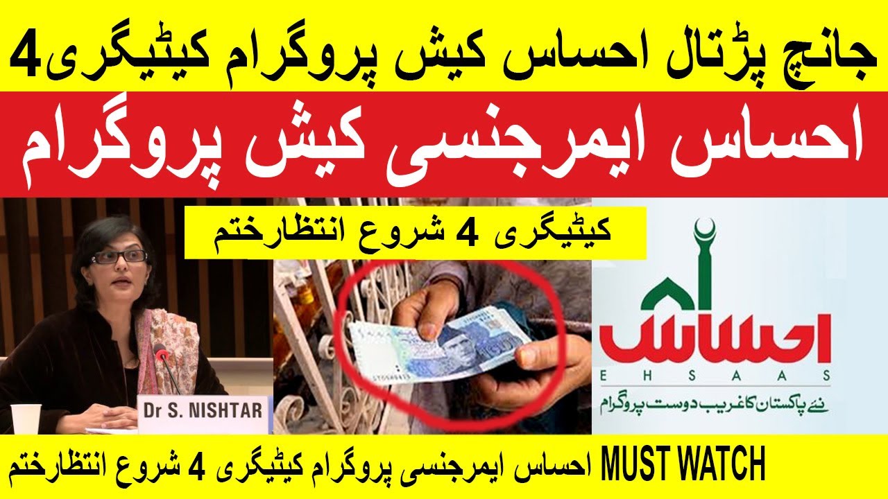 Ehsaas Emergency Cash Program 8171 Category 4 Monday to Started